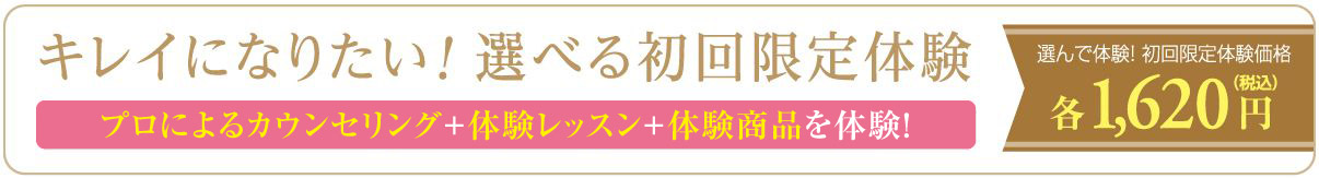 はじめてダイアナをご体験されるお客様限定