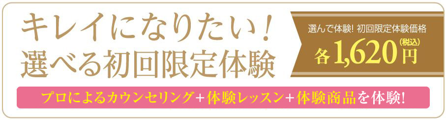 はじめてダイアナをご体験されるお客様限定