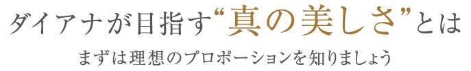 真の美しさとは